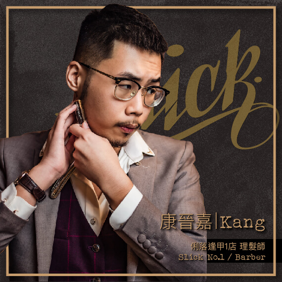 康晉嘉 KANG